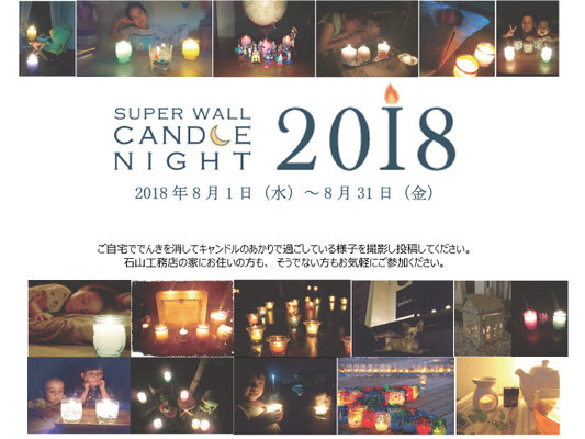 【当選者発表】スーパーウォールキャンドルナイト フォトコンテスト