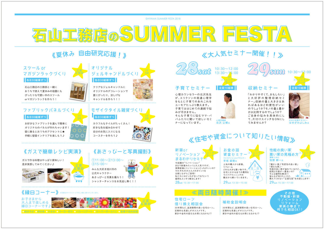 summerfesta2018main2.jpg