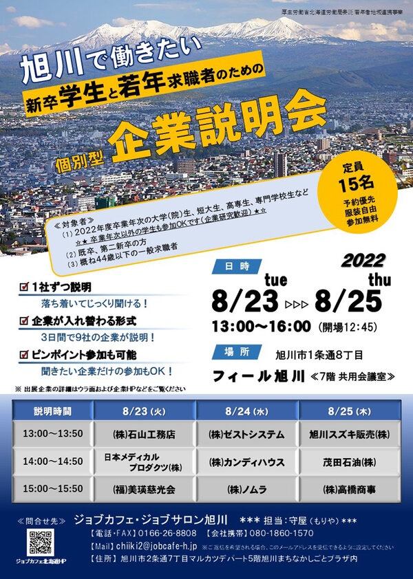 2022ミニ企業説明会チラシ（表）w730-h1024.jpg