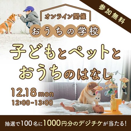 2312_おうちの学校バナー_スクエア①.jpg