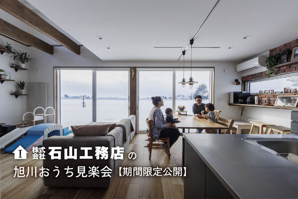 【期間限定公開】COZYの平屋