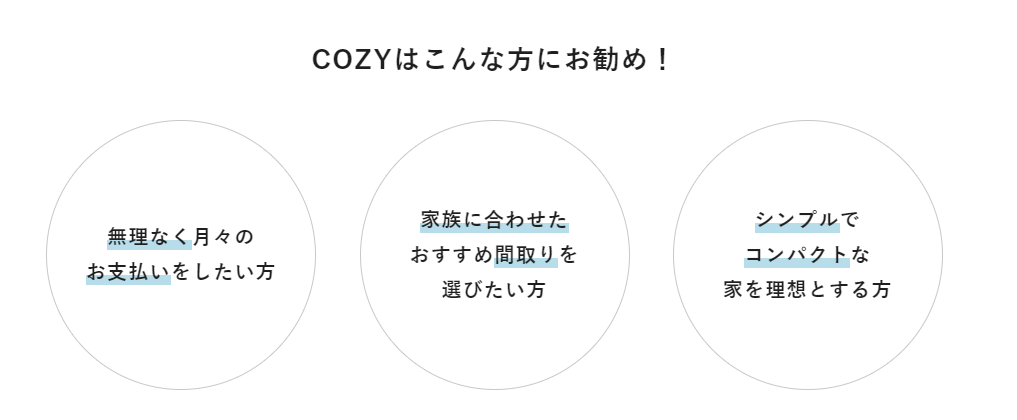 石山工務店cozy_規格住宅.png