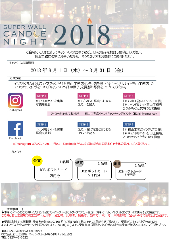 candlenight2018main.jpg