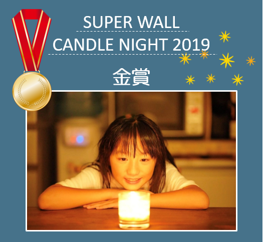 candlenight2019award1.png
