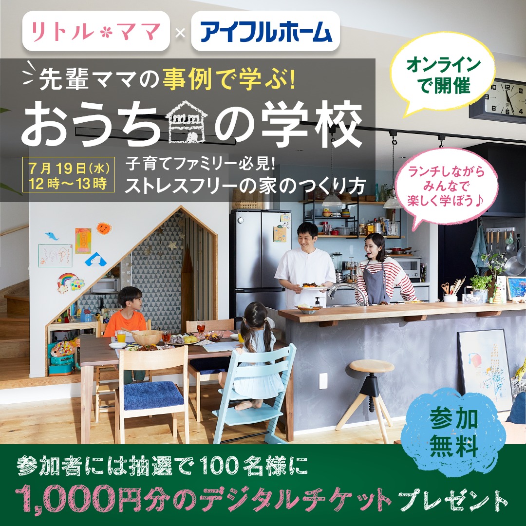 7月おうちの学校Bスクエア.jpg