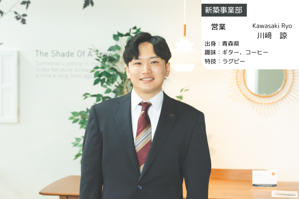 新築事業部営業.png