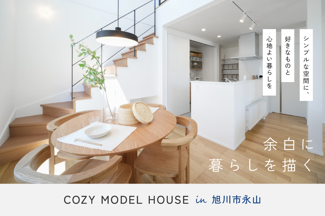 【NEW】2026COZY永山モデル