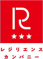 3つ星レジリエンスカンパニー