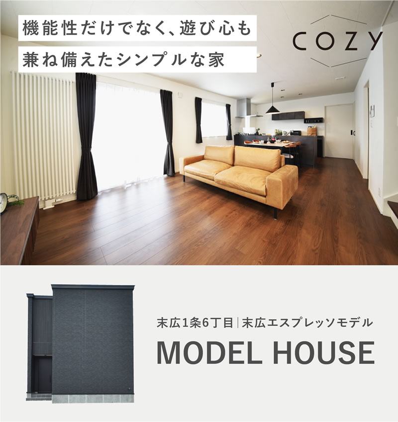20250423_cozy_modelhouse01.jpg