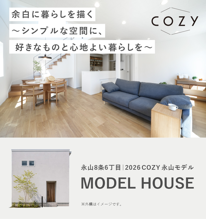 2026cozy-nagayama_main_img01.jpg