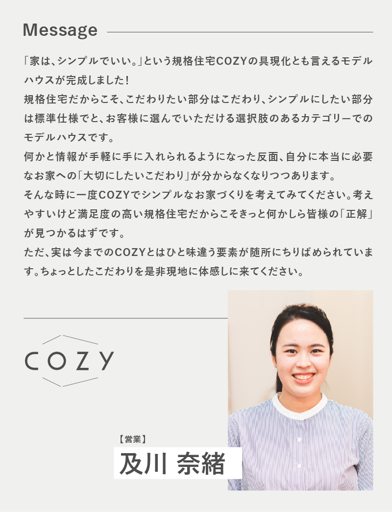 2026cozy-nagayama_main_img02.jpg