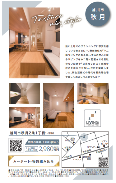 販売中 秋月コンセプトモデル 中二階リビングの家 旭川のモデルハウス 旭川の注文住宅 リフォームなら石山工務店 販売中 秋月コンセプトモデル 中二階リビングの家 旭川のモデルハウス 旭川の注文住宅 リフォームなら石山工務店