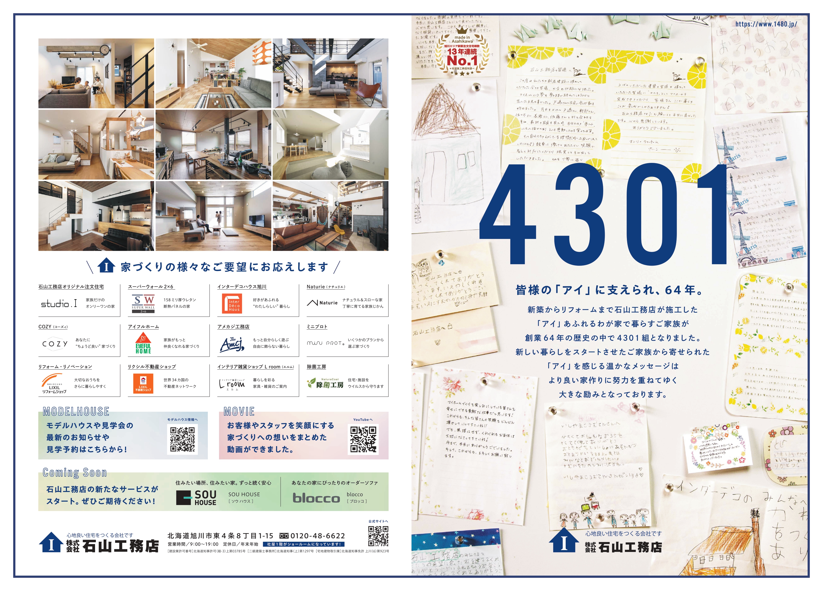 https://www.1480.jp/news/uploads/1110_isym_B3flier_saisyu_ol_pages-to-jpg-0001.jpg
