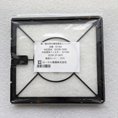 写真：第一種換気 給気フィルター