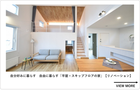 平屋×スキップ.png
