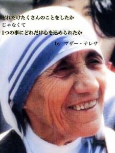 マザーテレサの名言 旭川の新築 リフォームに役立つブログ 旭川の注文住宅 リフォームなら石山工務店 マザーテレサの名言 旭川の新築 リフォームに役立つブログ 旭川の注文住宅 リフォームなら石山工務店