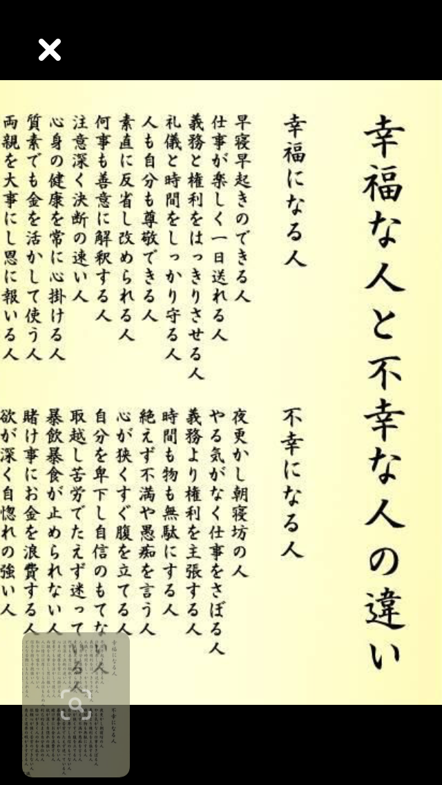 幸福な人と不幸な人の違い｜旭川の新築・リフォームに役立つブログ｜旭川の注文住宅・リフォームなら石山工務店