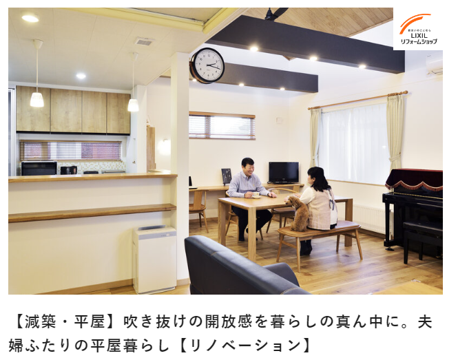 吹き抜けの開放感があるLDK。子どもの独立をきっかけに計画した夫婦二人の平屋暮らし。