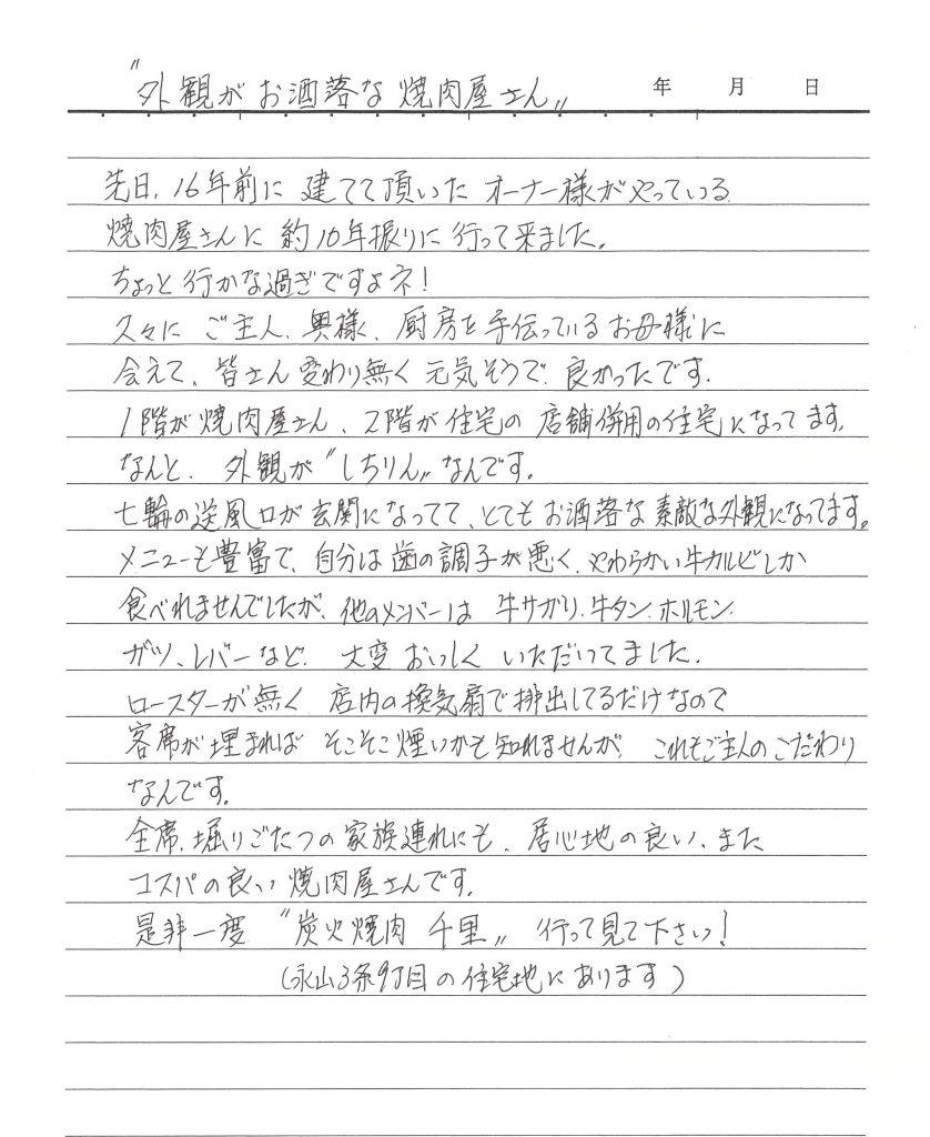 外観がおしゃれな焼肉屋さん