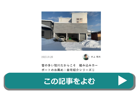 雪の多い旭川。自宅カーポートについて