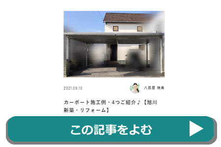 石山工務店のカーポートの施工例の紹介