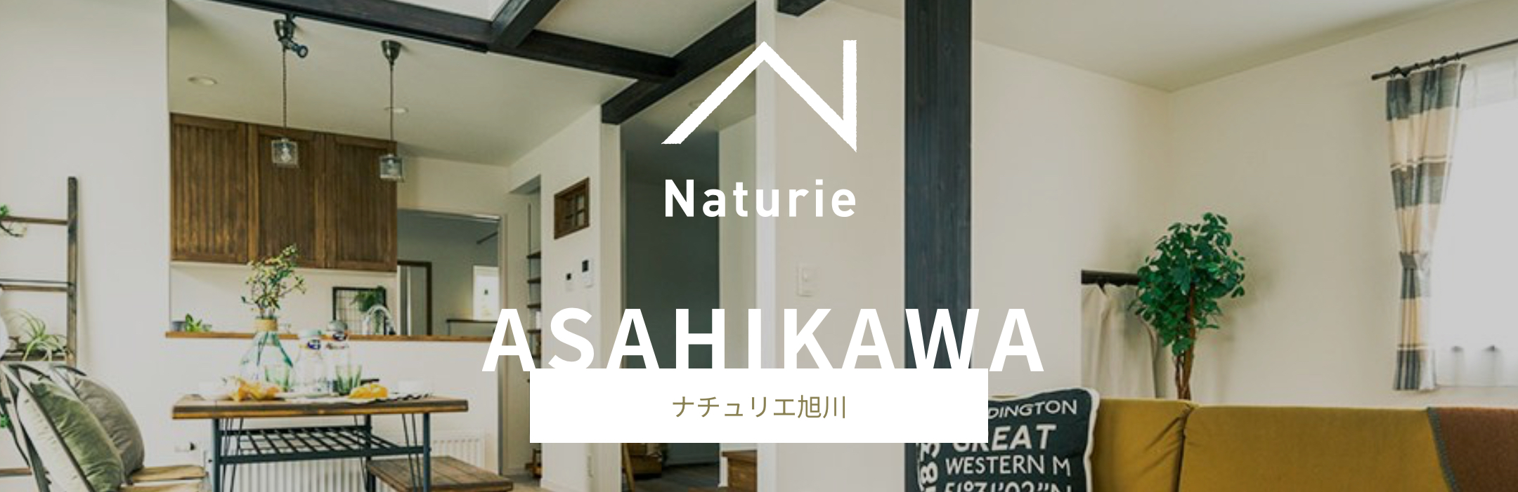 Nature New モデルハウス