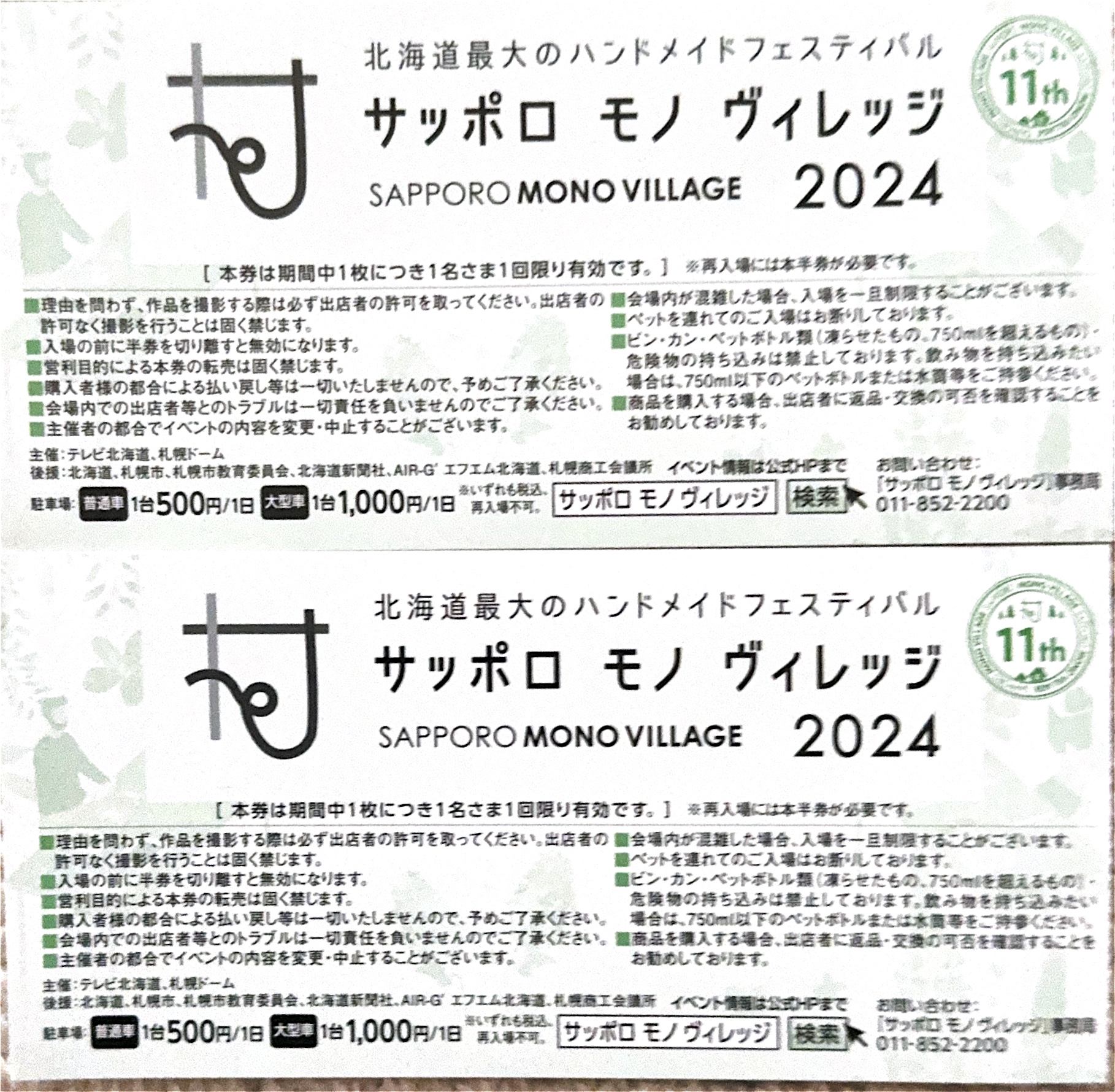 北海道最大！？　ハンドメイドフェスティバ