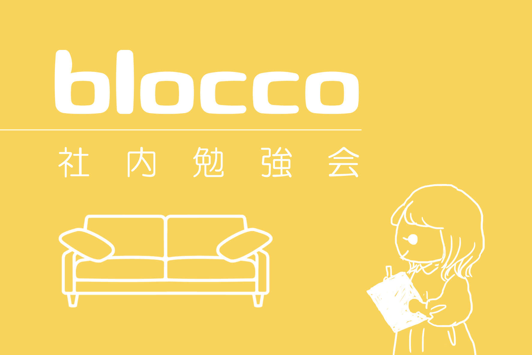【blocco旭川店】社内勉強会を行いま