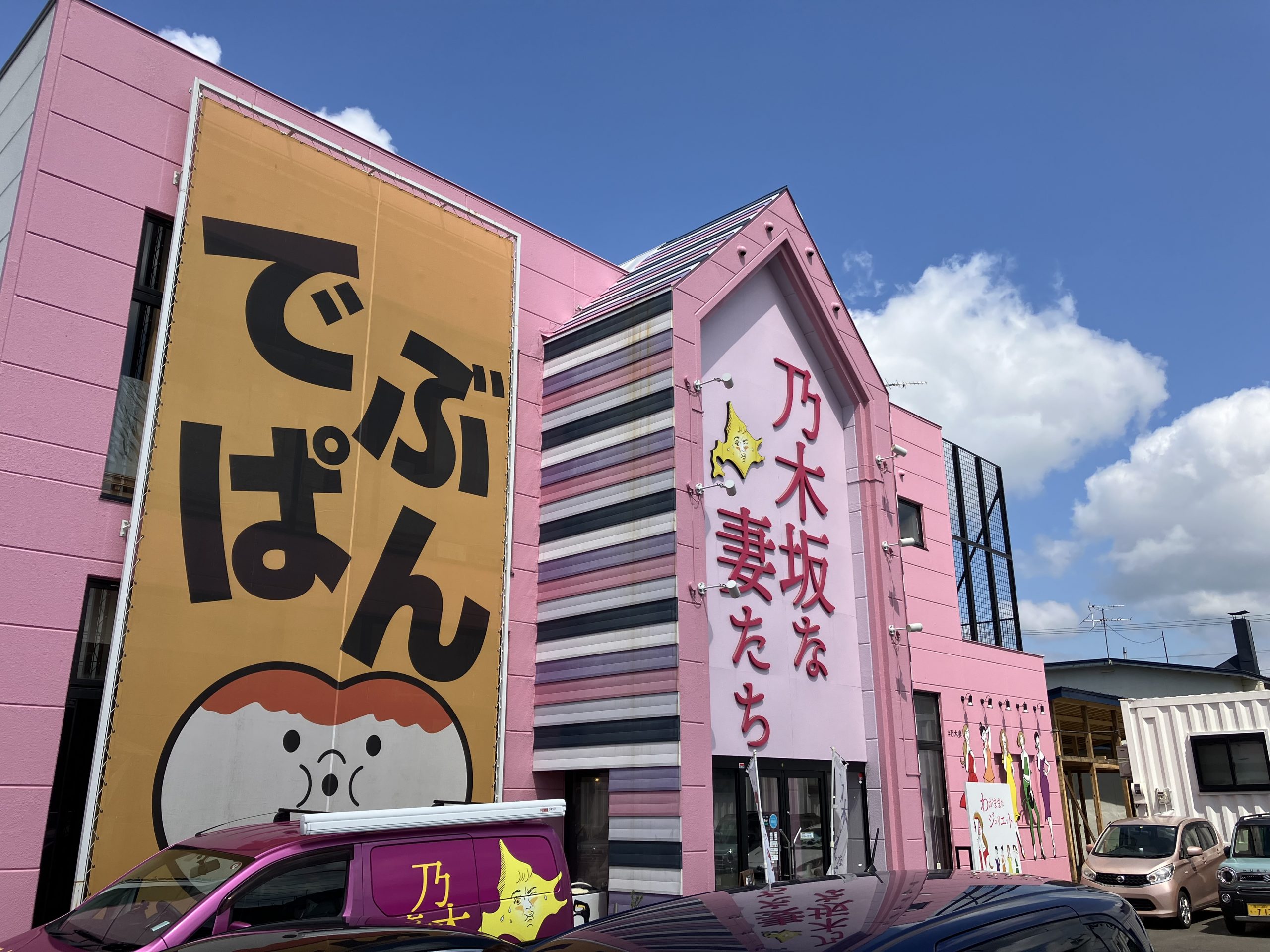 旭川市東光にあるパン屋さん～「乃木坂な妻