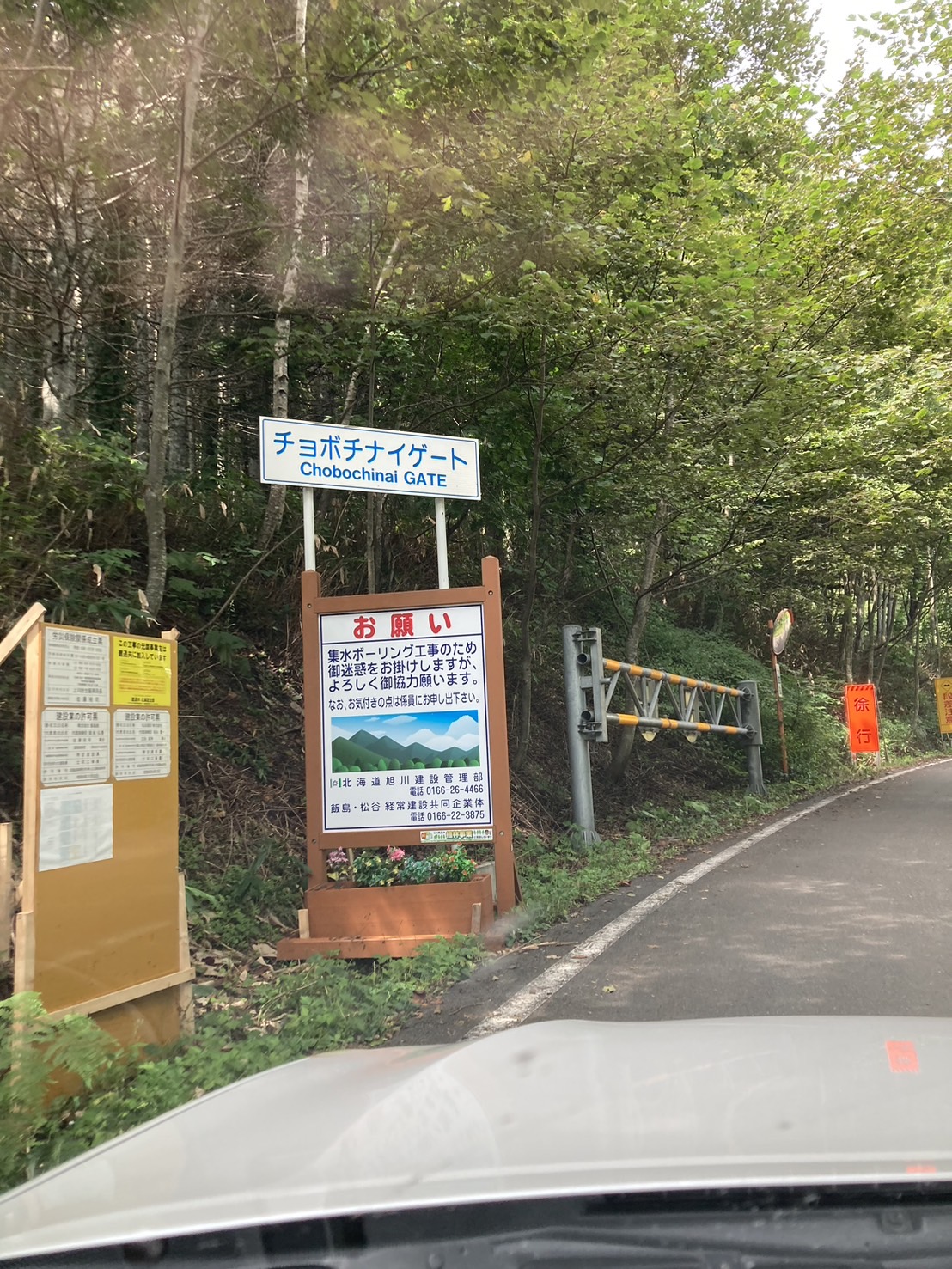 幻の道道 チョボチナイゲートへ行ってきま
