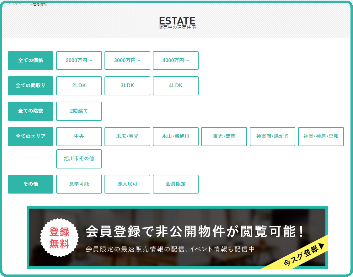 建物見学可能！完成済み3物件をご案内【旭川の建売住宅ならSOUHOUSE 