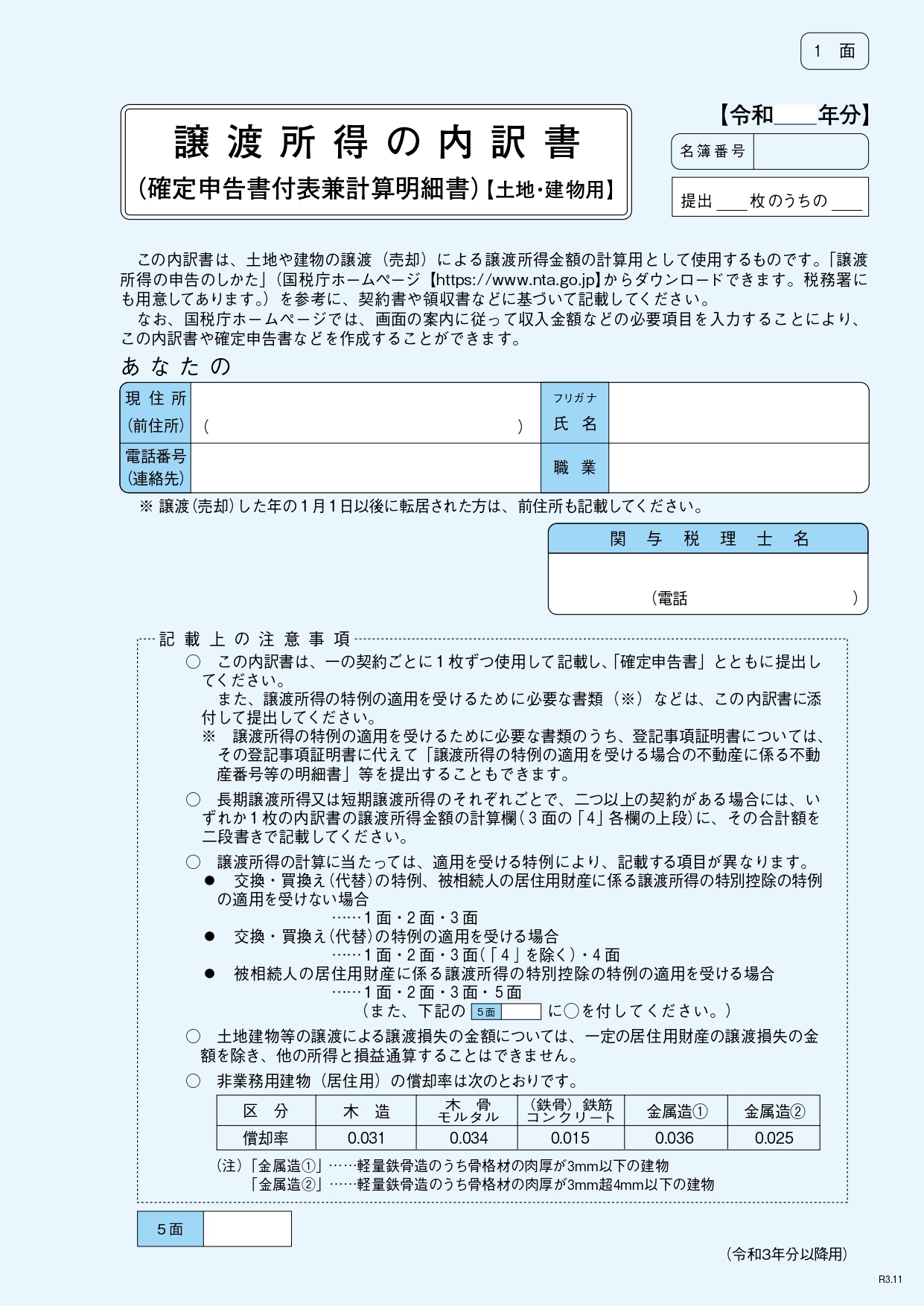 不動産売却時の確定申告（譲渡所得税特別控