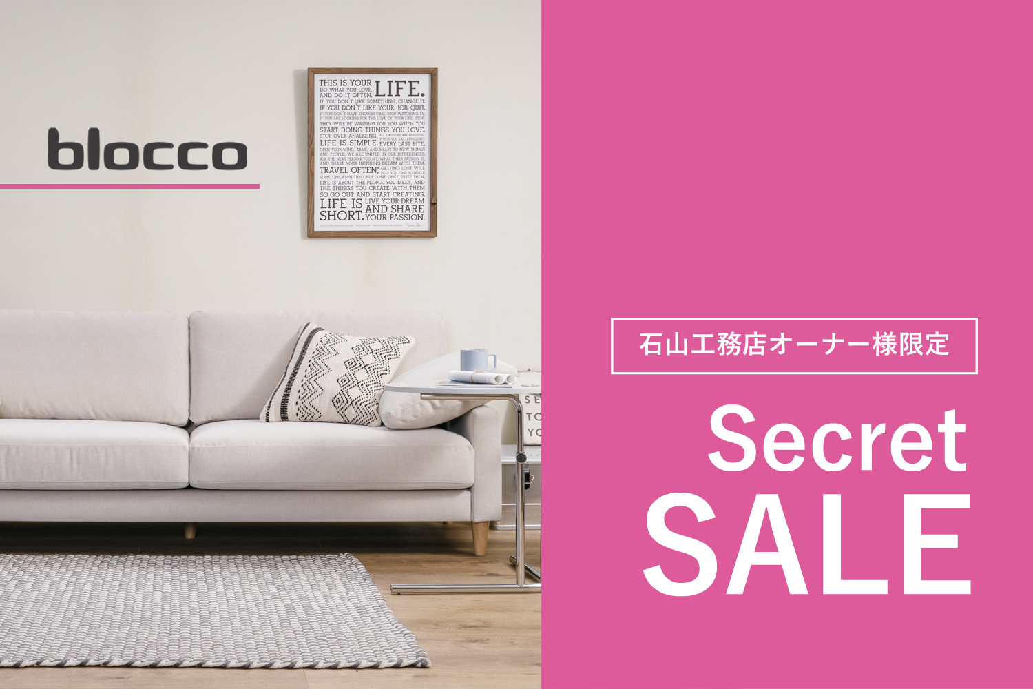 石山工務店オーナー様限定！シークレットS