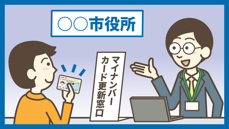 マイナンバーカードが使えない！？