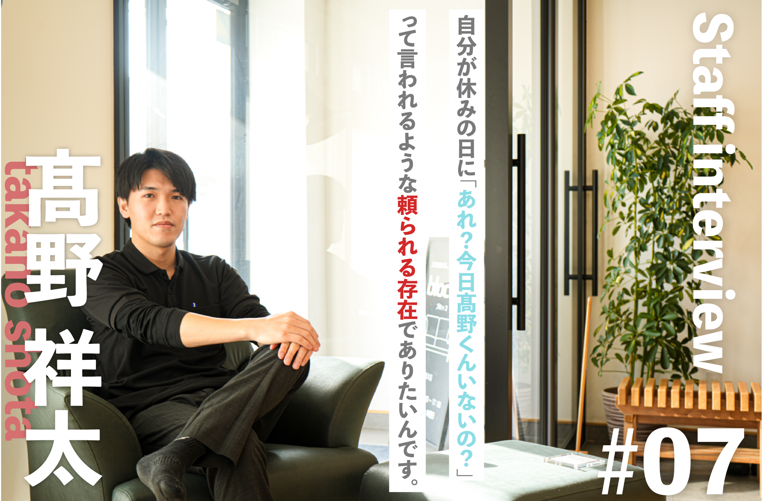 髙野さんメイン写真