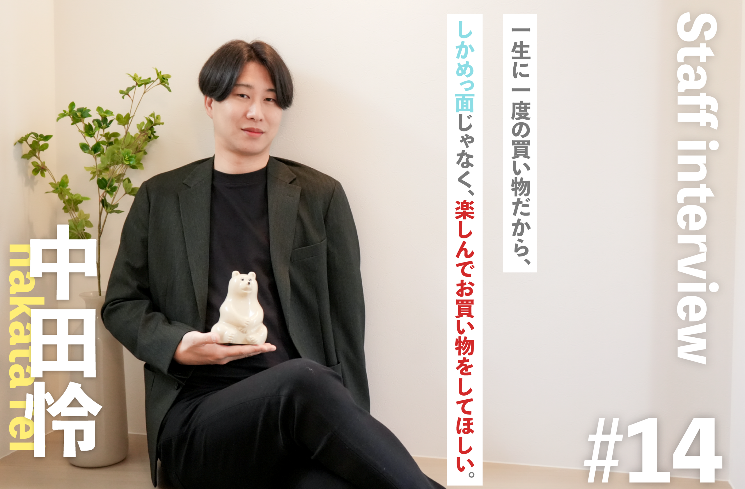 中田さんメイン写真